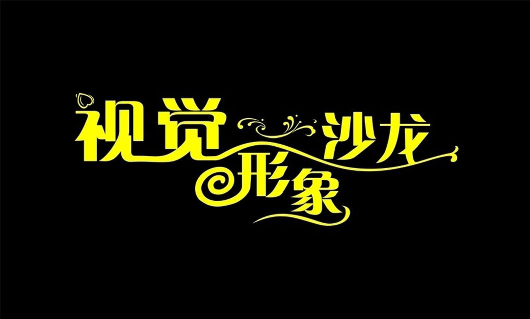 云南名人美发网盟案例