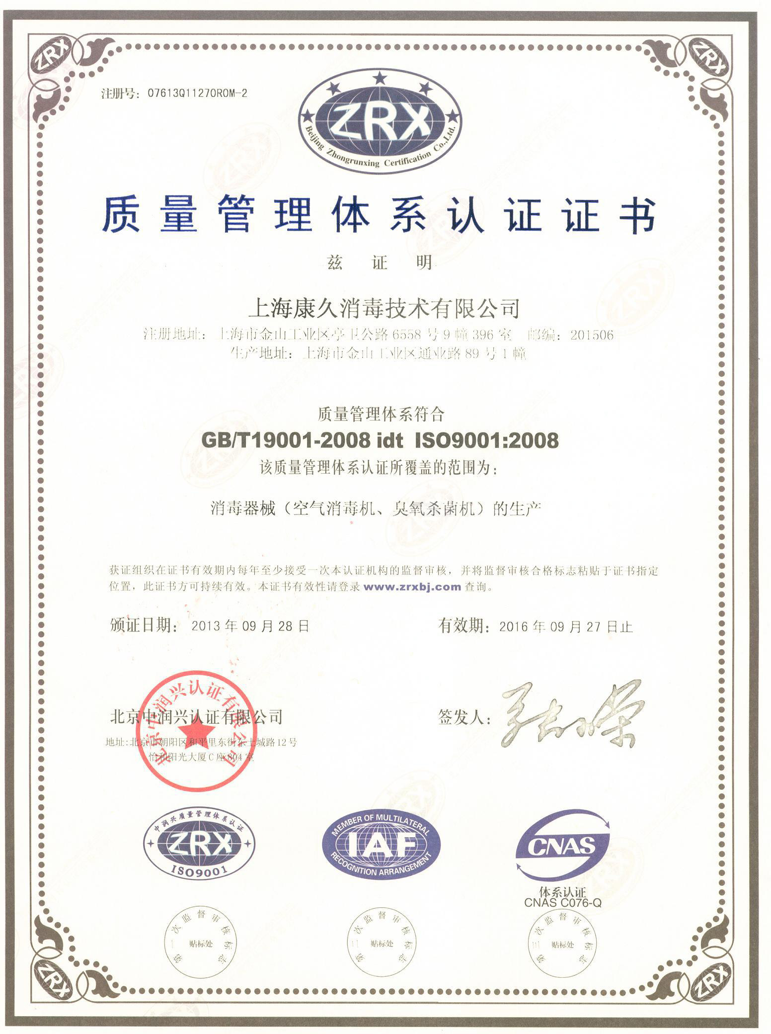 “云南质量认证中文康久